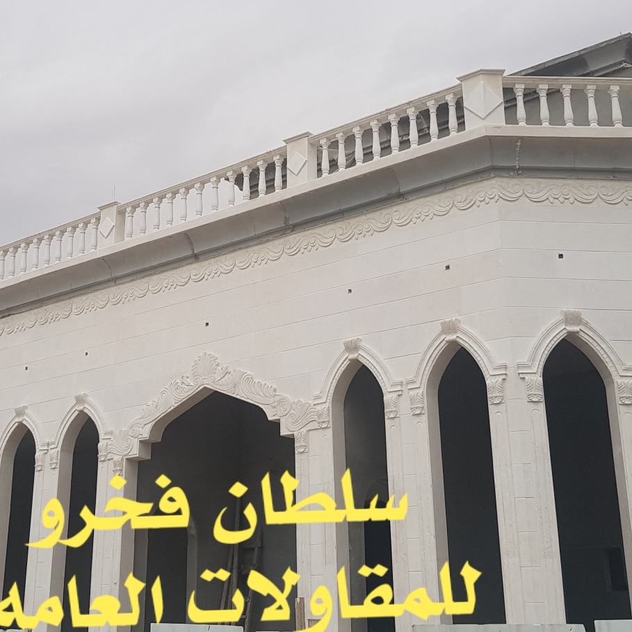 سلطان فخرو للتجارةوالمقاولاة - 11