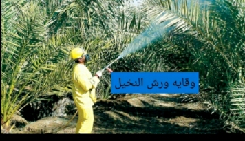 دواء للنخيل والاشجار - 3