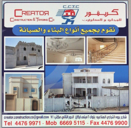شركة كريتور للمقاولات والتجارة - 1