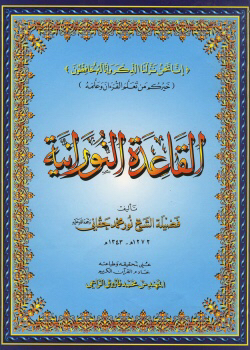 معلم القاعدة النورانية - 1