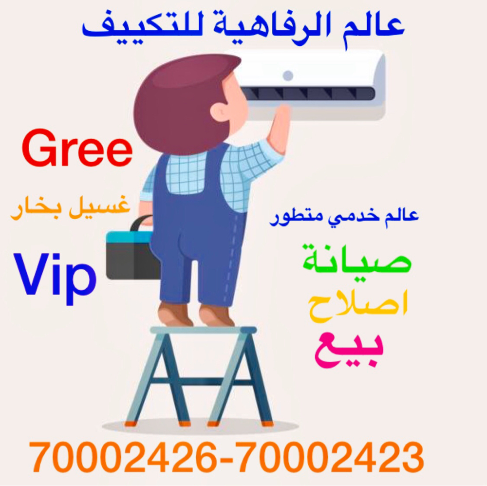 شركة صيانة تكييفات مميزة - 1