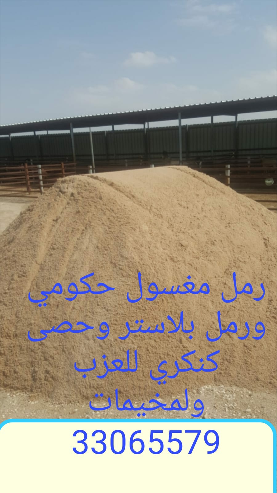 رمل مغسول حكومي رمل بلاستر - 4