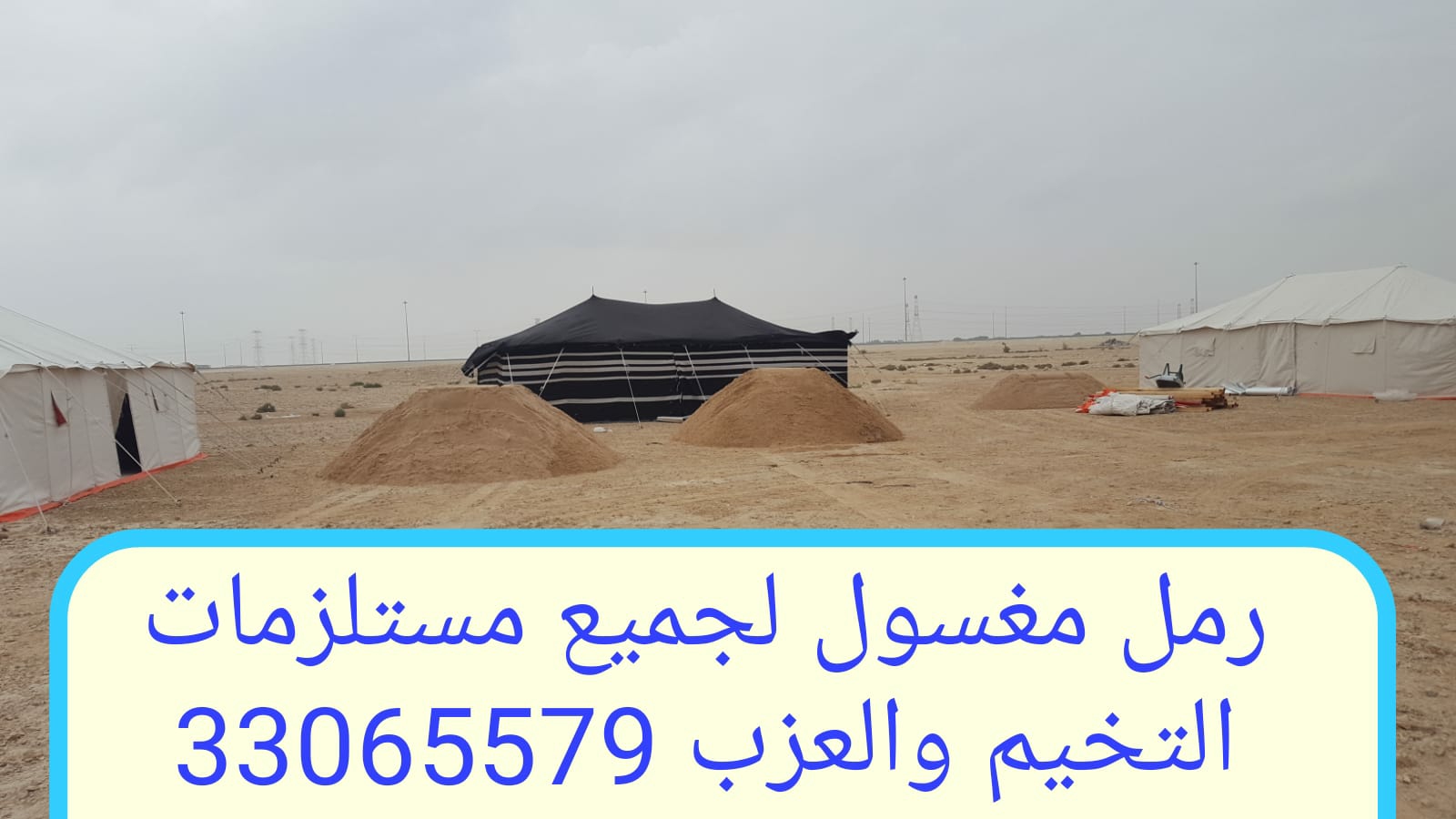 رمل مغسول حكومي رمل بلاستر - 2