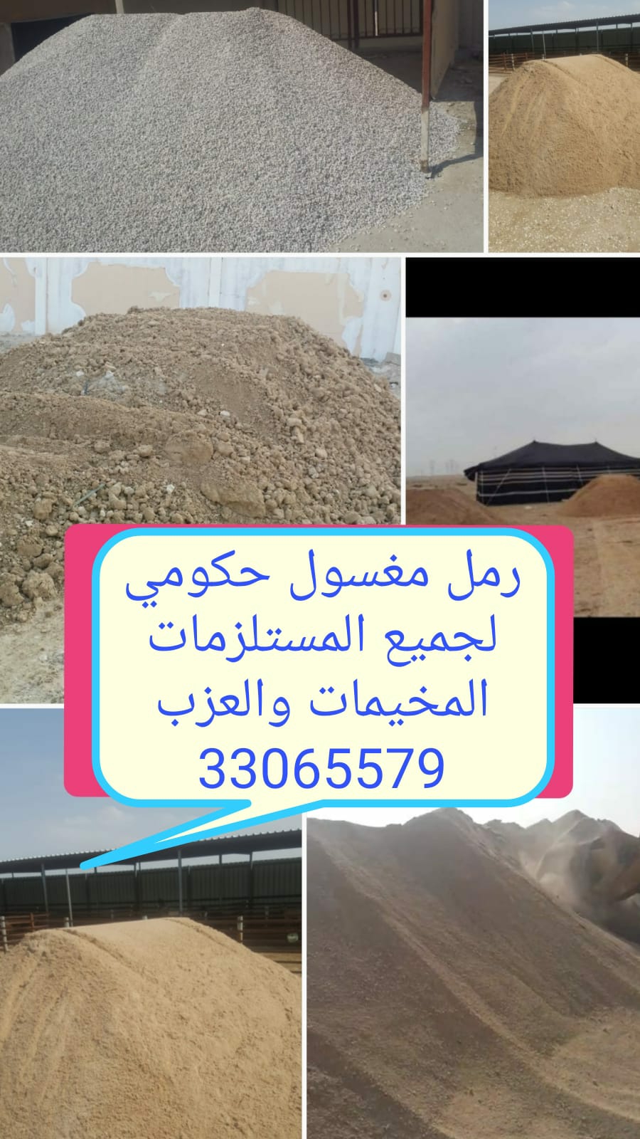 رمل مغسول حكومي رمل بلاستر - 1