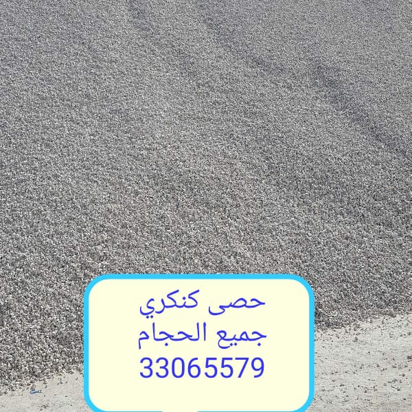 رمل مغسول حكومي رمل بلاستر - 3