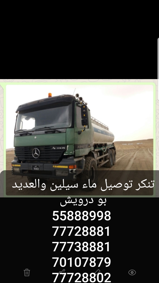 توصيل تنكر  ماء سيلين والعديد - 1