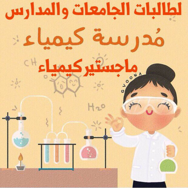 Chemistry Teacher  - 1