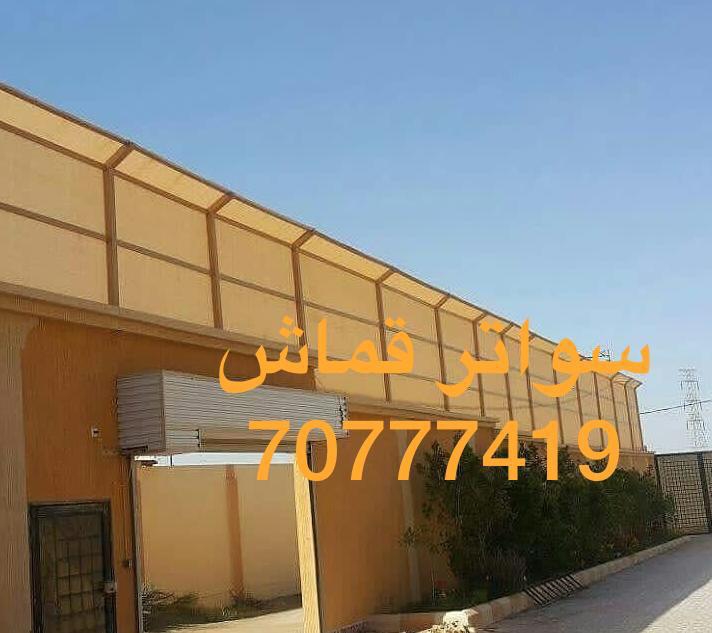 مظلات وسواتر - 1