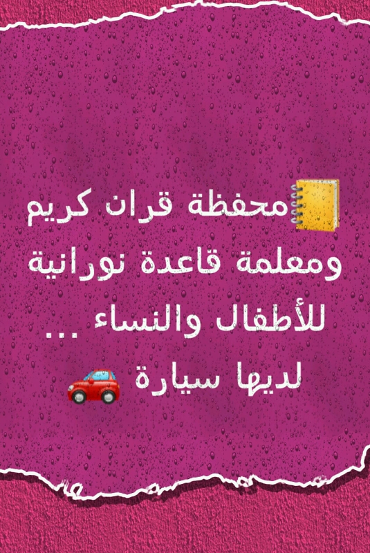 محفظة قران قران ومعلمة قاعدة نورا - 1