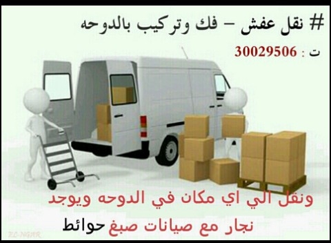 نقل عفش - 1