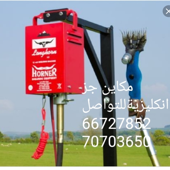 مكاين جز اغنام انكليزية وشفرات - 1
