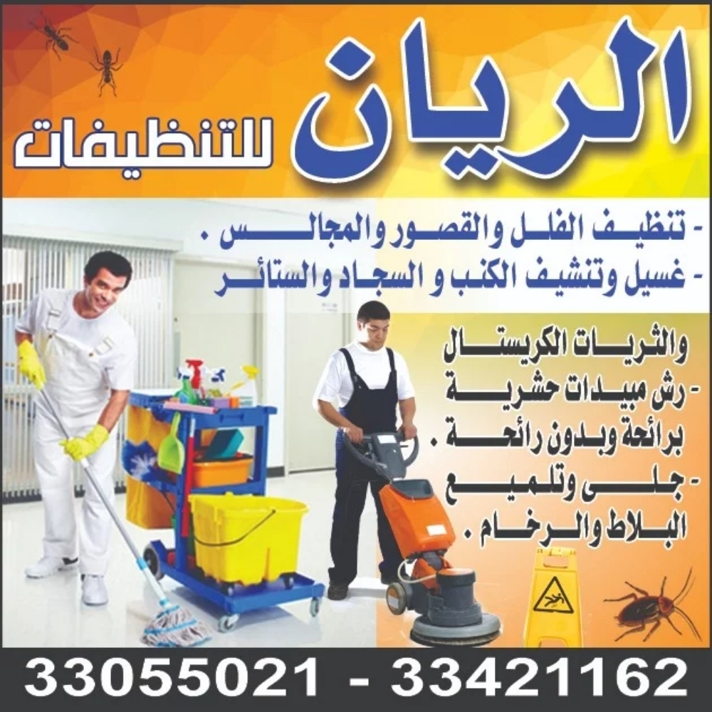 Al Rayyan cleaning service - 1