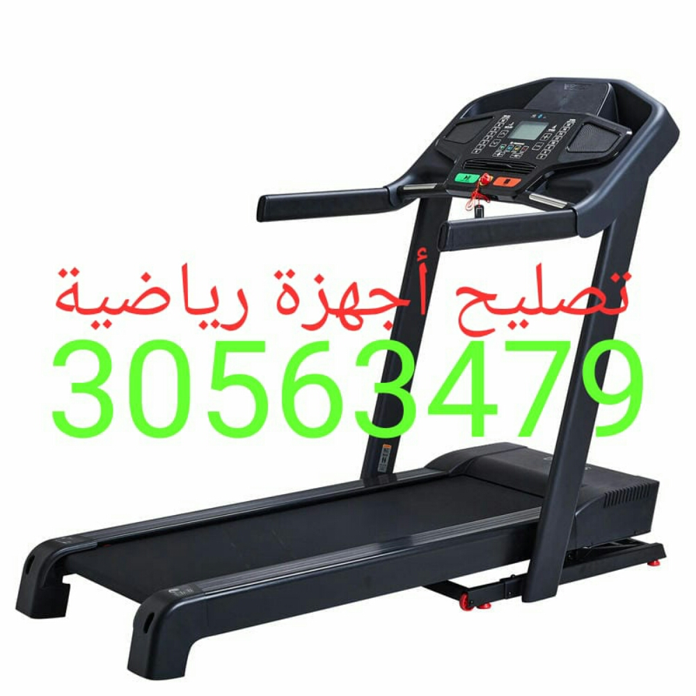اصلاح وصياينة الاجهازة الرياضية - 1