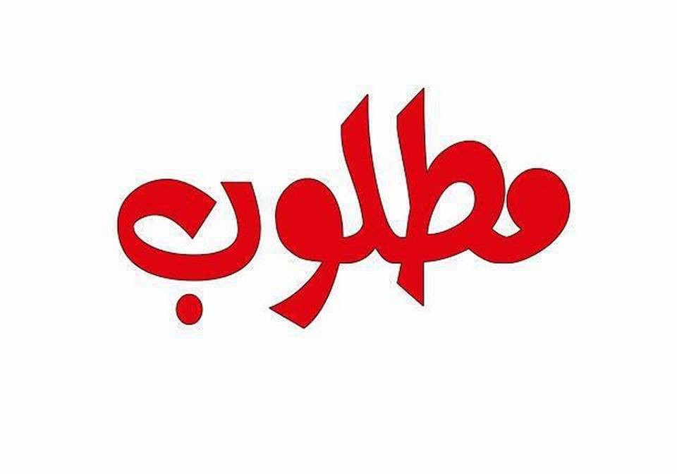 مطلوب مسجل نيسان - 1