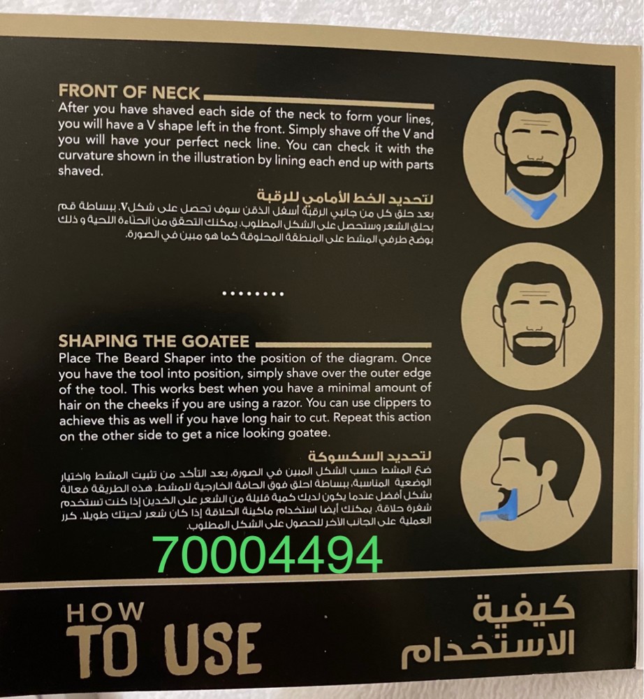 مشط لتحديد اللحية - 7