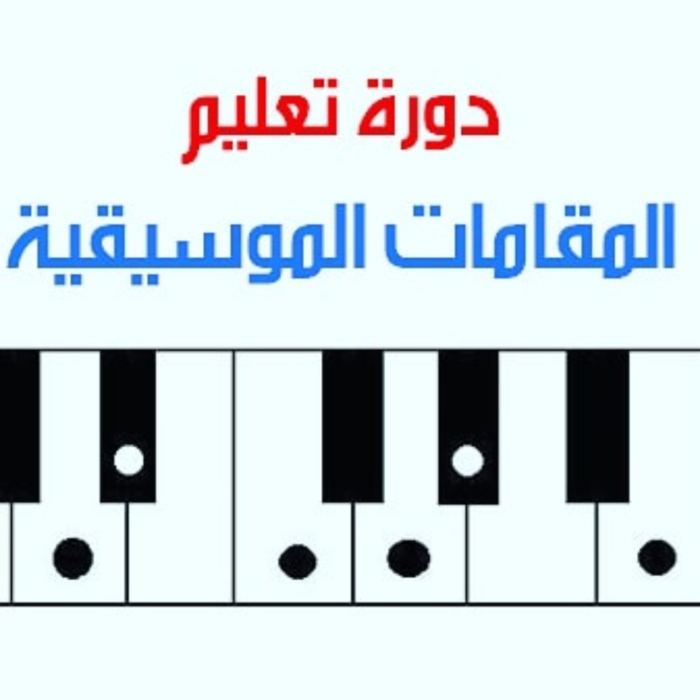 Oud, Piano and Flute  courses - 2