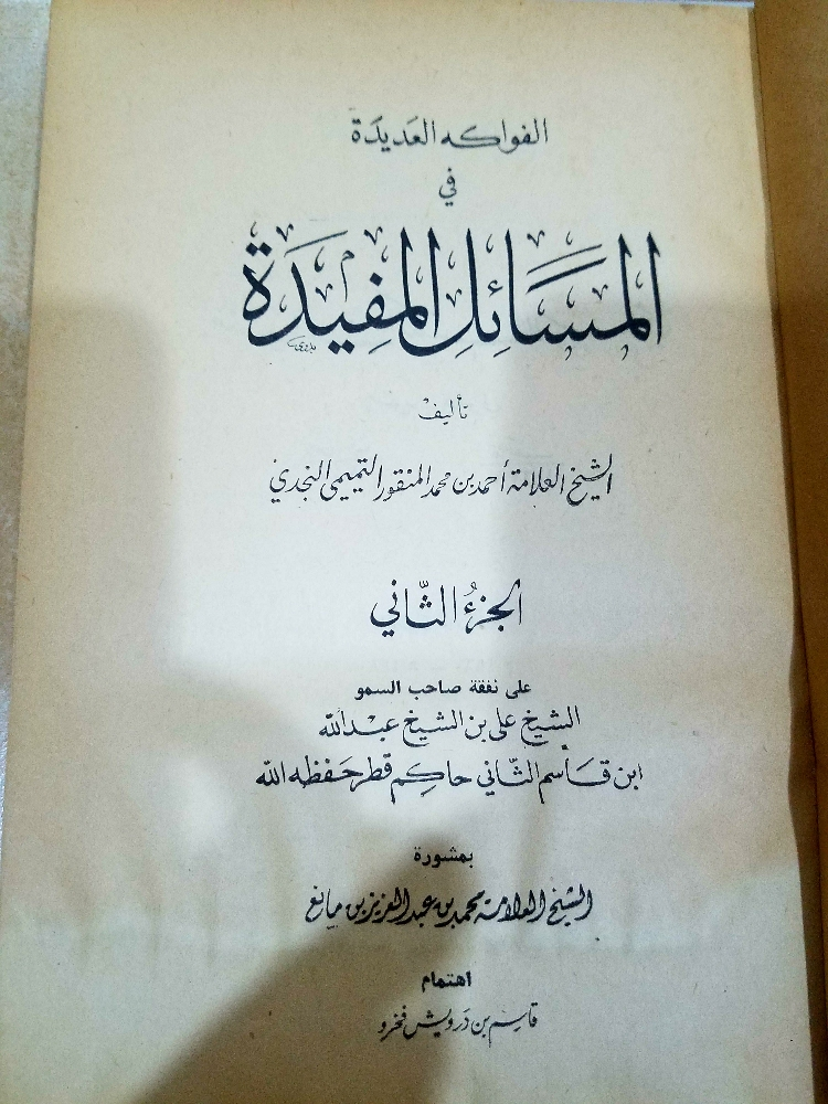 مجلدات دينية نادرة - 2