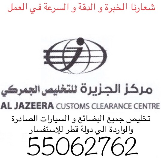 شحن و تخليص جمركي 55062762 - 1
