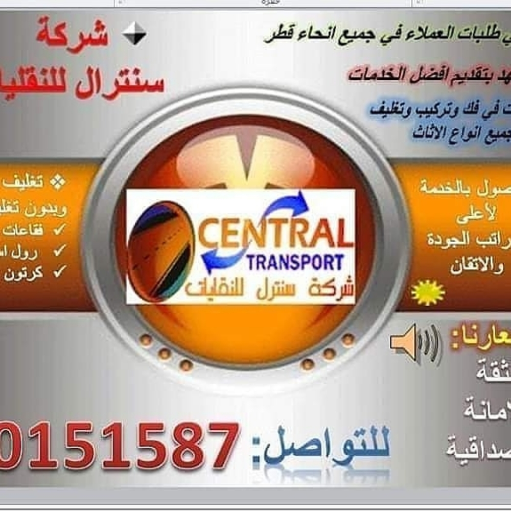 شركة سنترال للنقليات - 11