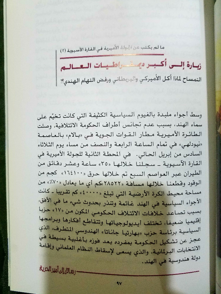 رسائل الى أمير الحرية - 10