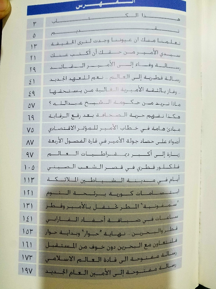 رسائل الى أمير الحرية - 3