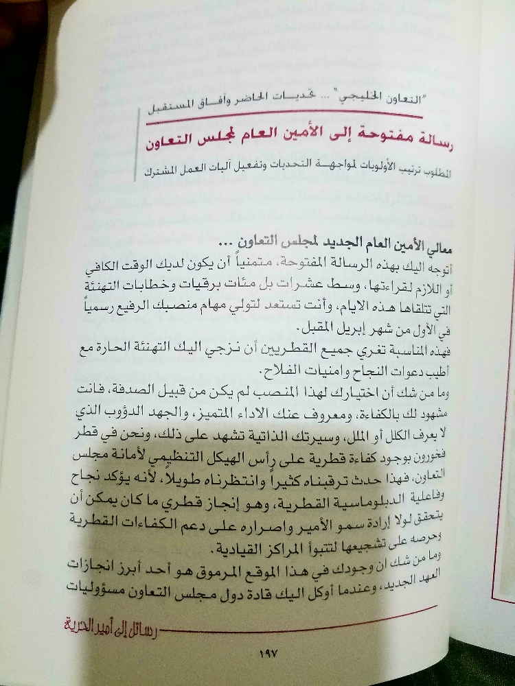 رسائل الى أمير الحرية - 4