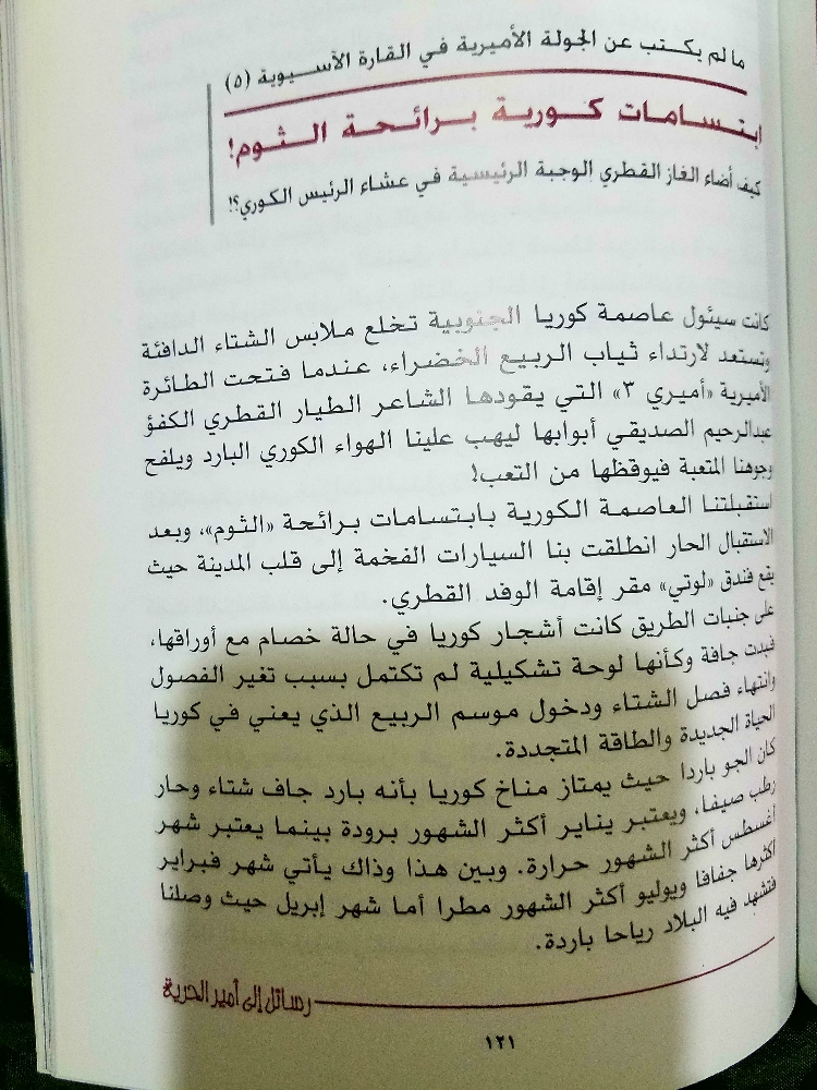 رسائل الى أمير الحرية - 6