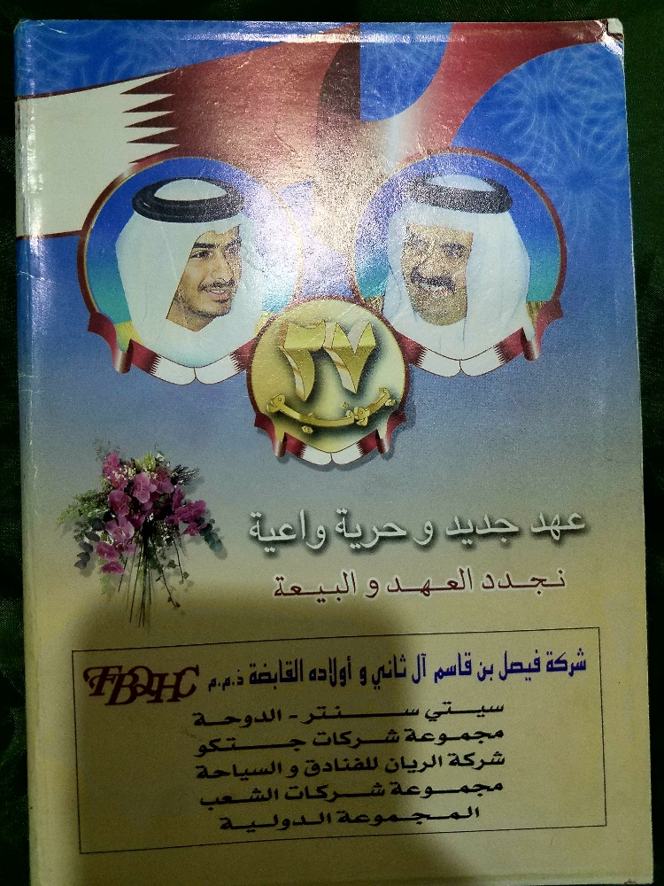 رسائل الى أمير الحرية - 14