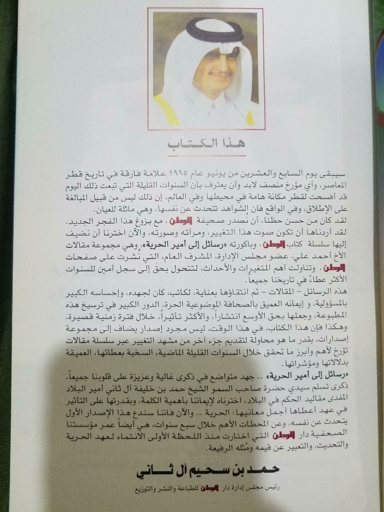رسائل الى أمير الحرية - 12