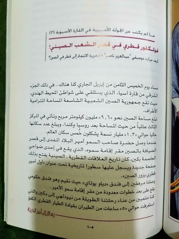 رسائل الى أمير الحرية - 8