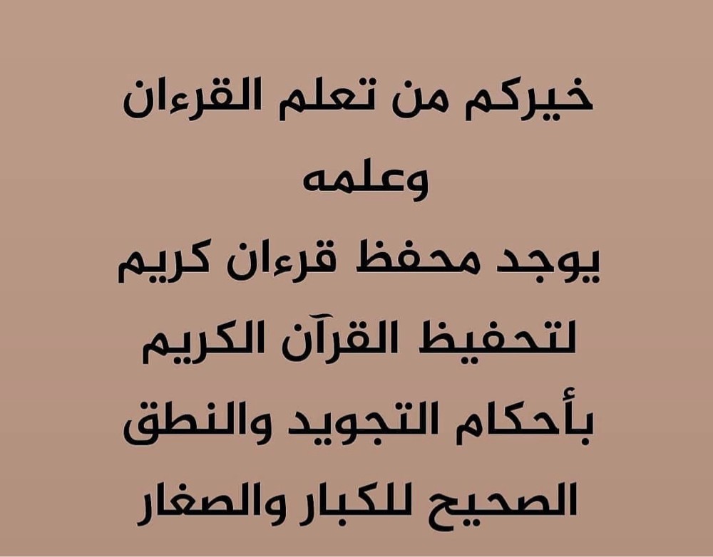 محفظ قرءان - 1