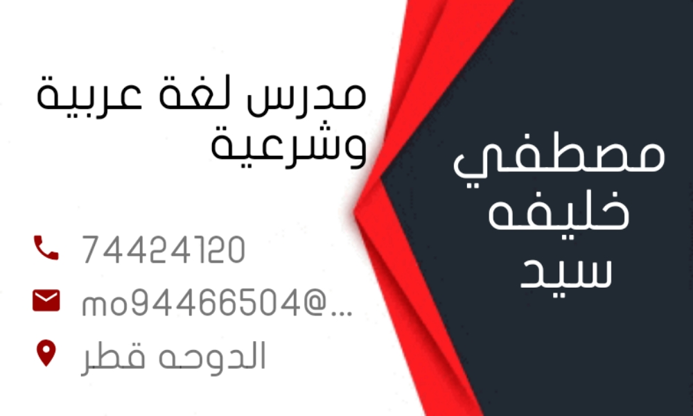 مدرس لغة عربية - 1