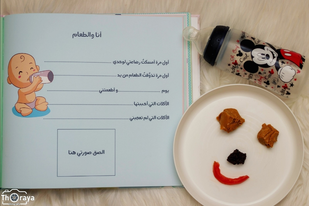 ذكرياتي في عامي الأول - 3