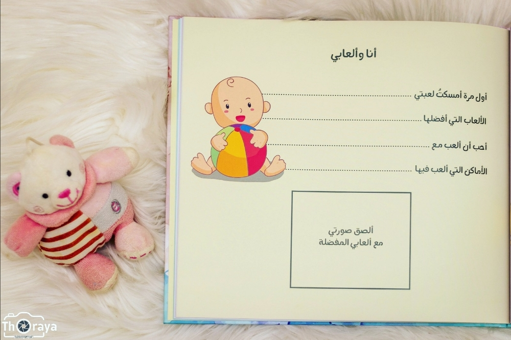 ذكرياتي في عامي الأول - 2