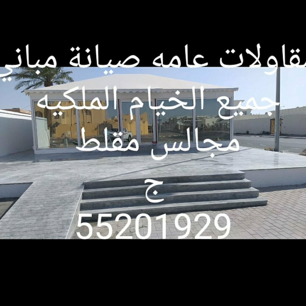 خيم مجالس  ترتيب العزب مفروشات تفصي كنب - 10