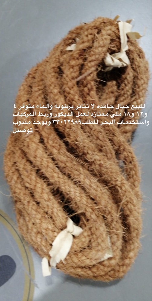 Decorative ropes for sale - 1