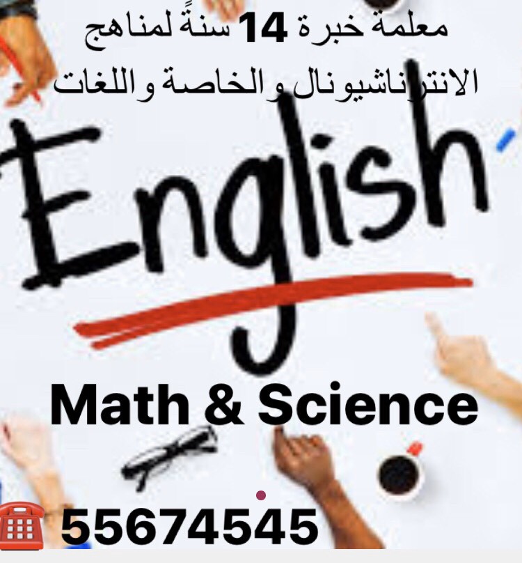 معلمة لغة انجليزية & ماث & ساينس - 1