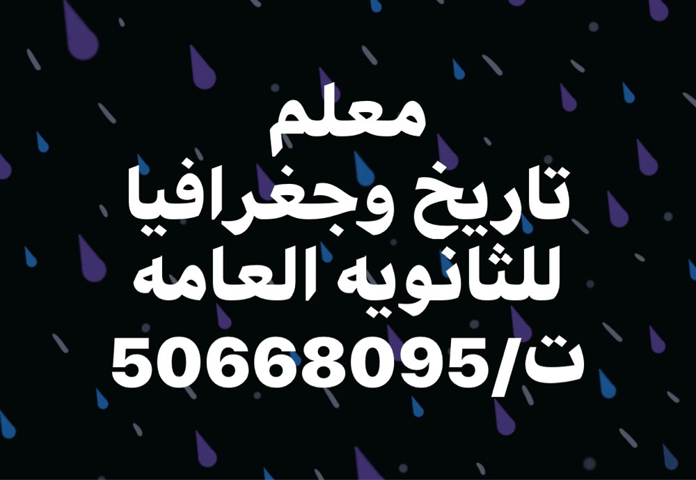 معلم تاريخ وجغرافيا - 1