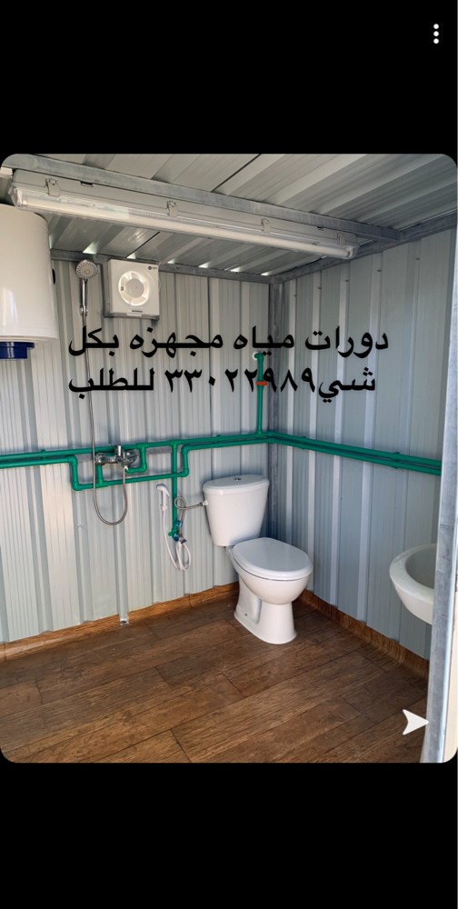 تواليت حمام دوره مياه للبيع - 2