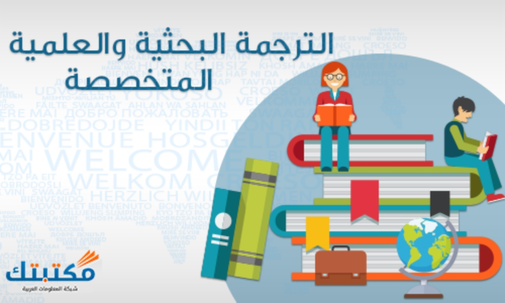 ترجمة - 1