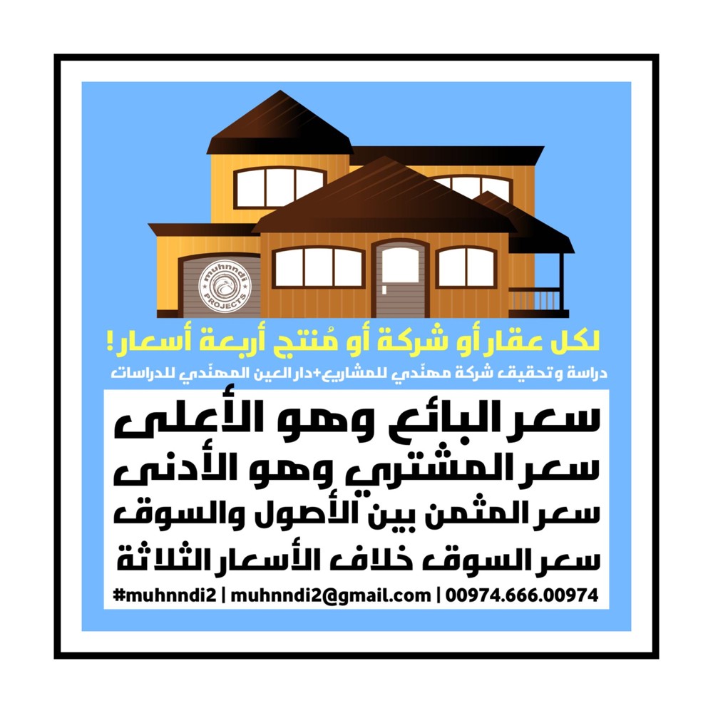 جرد العقارات والممتلكات - 2
