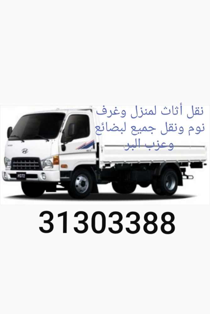 نقل أثاث - 1