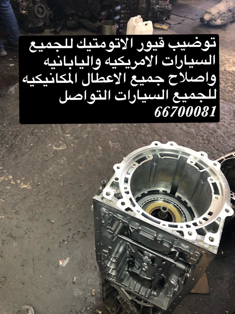 اخصائي اصلاح جير الاتومتيك - 5