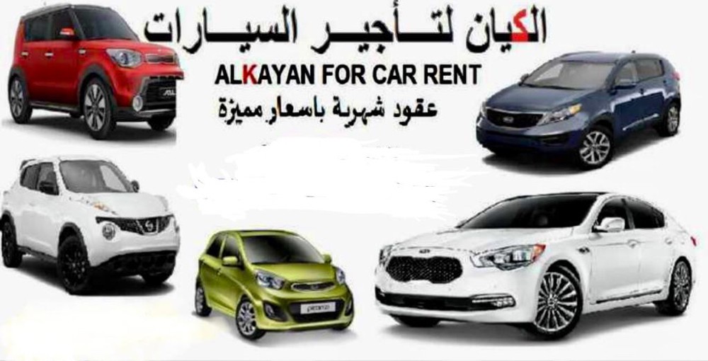 ايجار سيارات - 2
