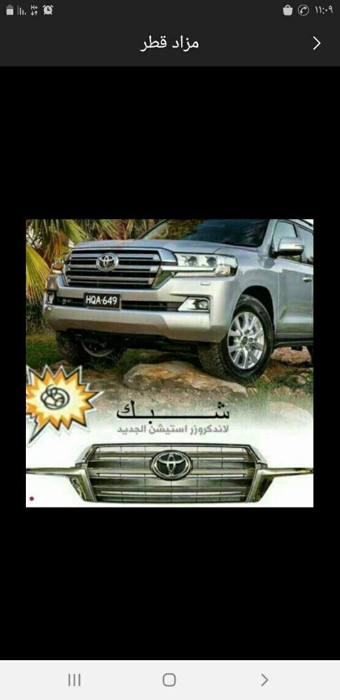 شبك كروزر٢٠٠٨ إلى ٢٠٢١ - 3
