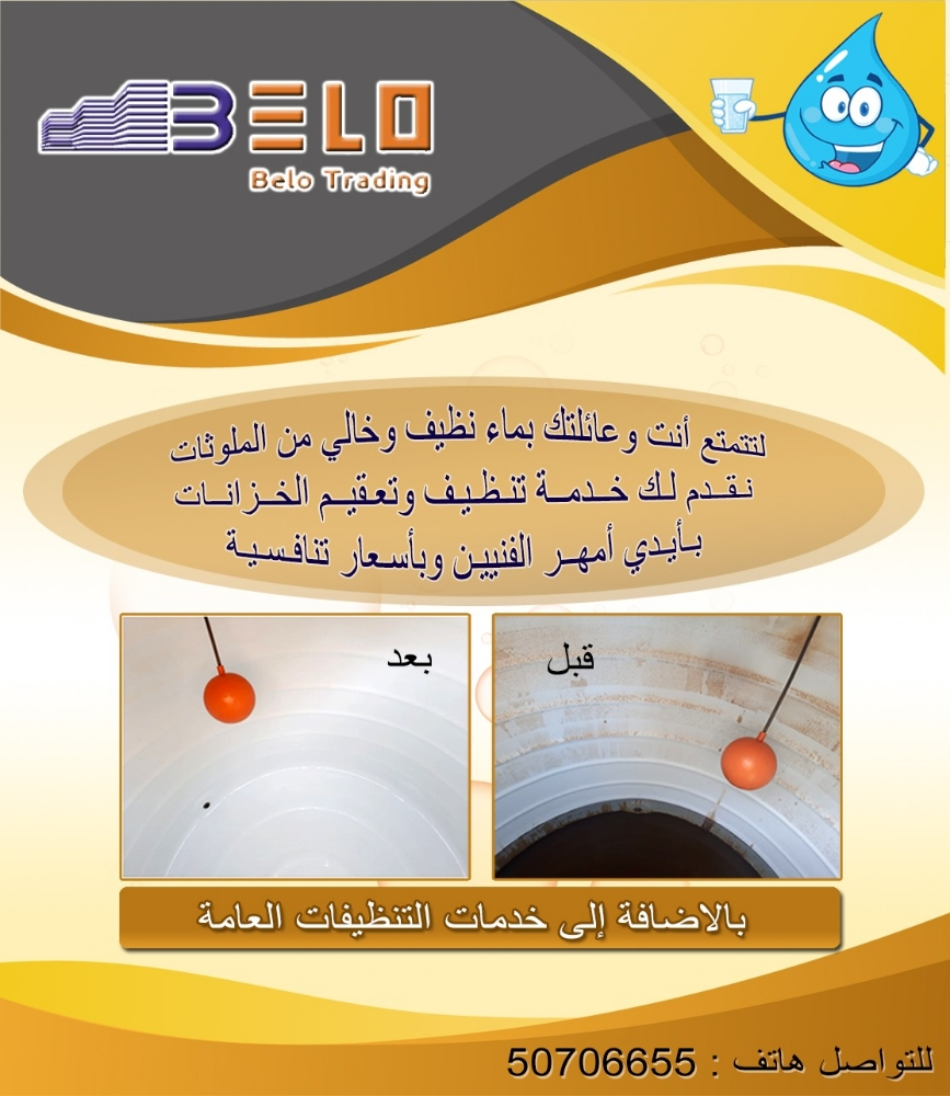 water tank maintenance - 1