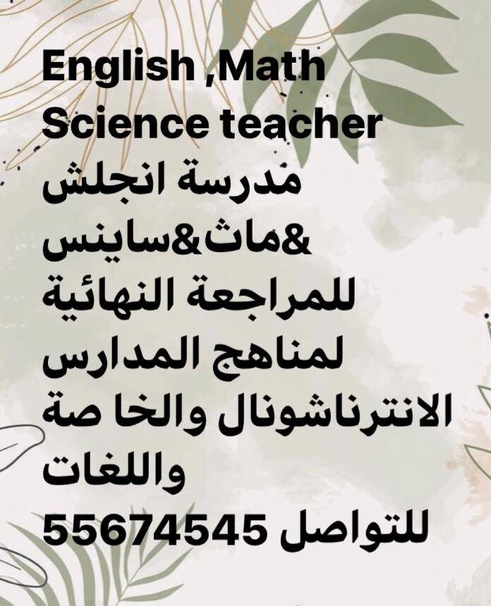 English &math & science teacher - 1