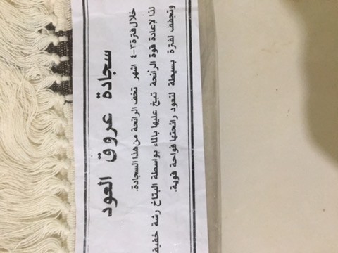 سجادة صلاة - 2