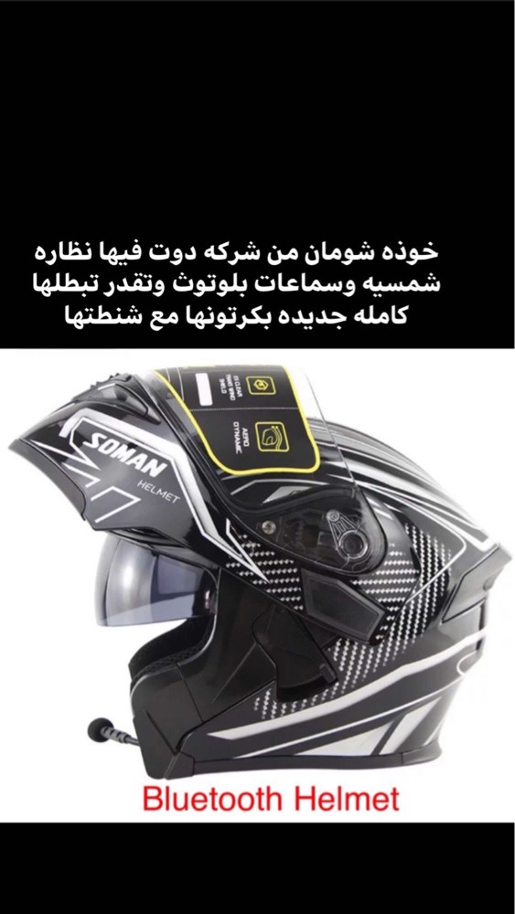 خوذه بلوتوث - 2