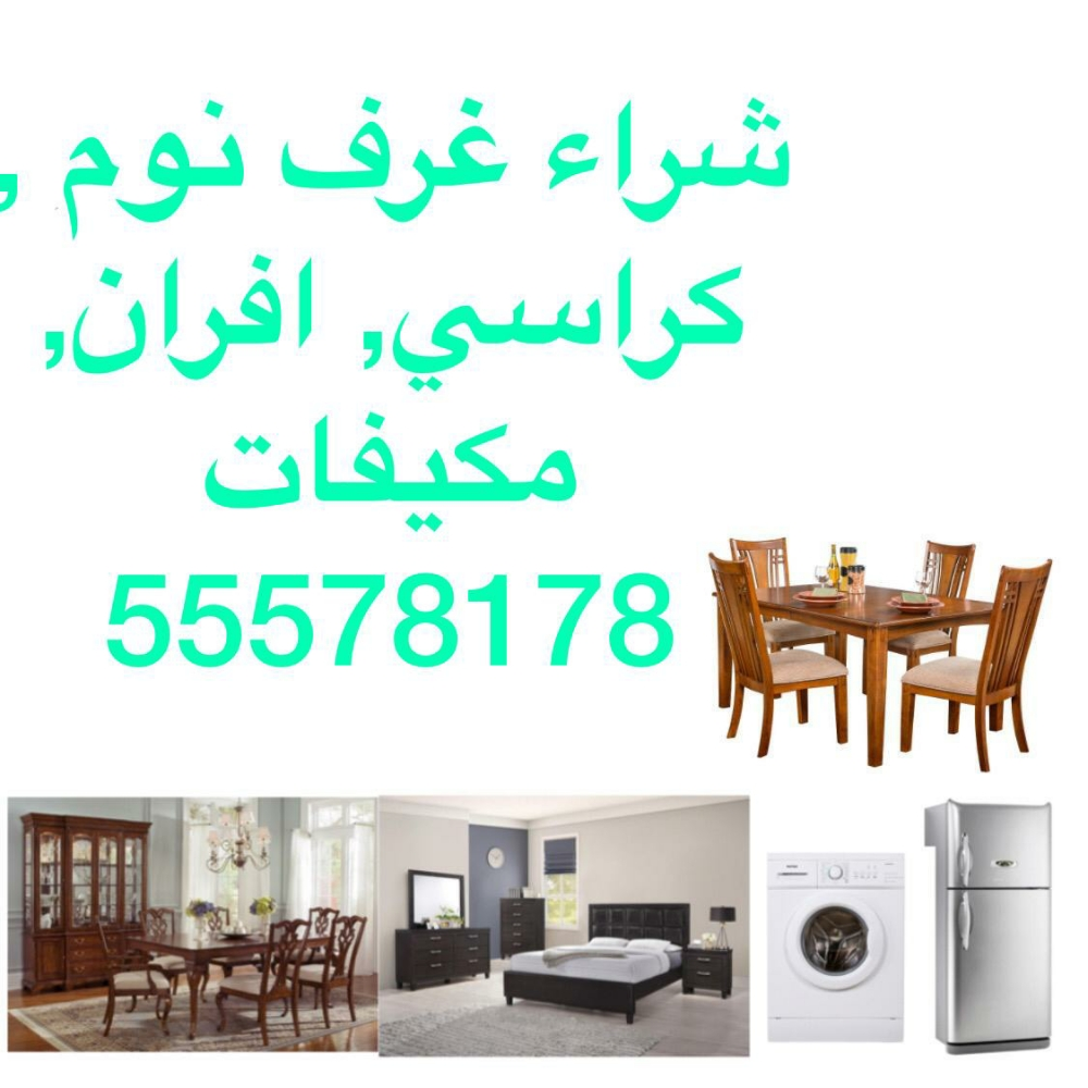 شراء غرف نوم مستعمل شراء صوفا وكنب مستعمل - 1